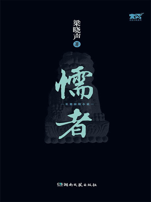 Title details for 懦者 by 梁晓声 - Wait list